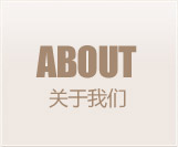 联系我们